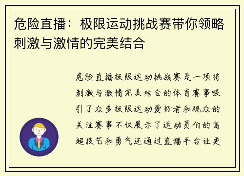 危险直播：极限运动挑战赛带你领略刺激与激情的完美结合