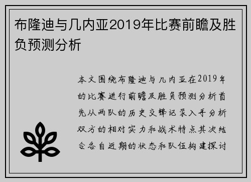 布隆迪与几内亚2019年比赛前瞻及胜负预测分析